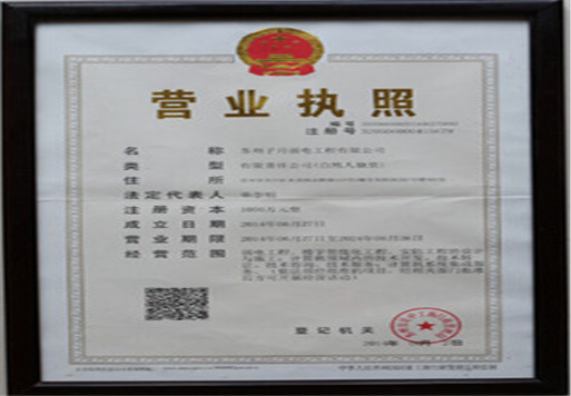 营业执照